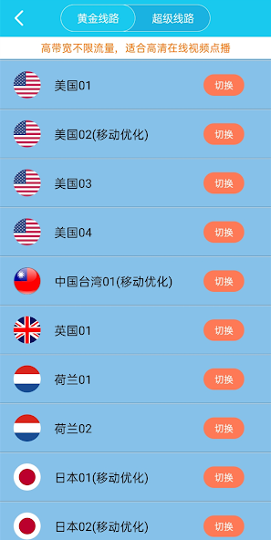 旋风加速免费两个小时下载android下载效果预览图