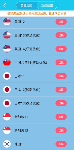旋风加速免费两个小时下载android下载效果预览图