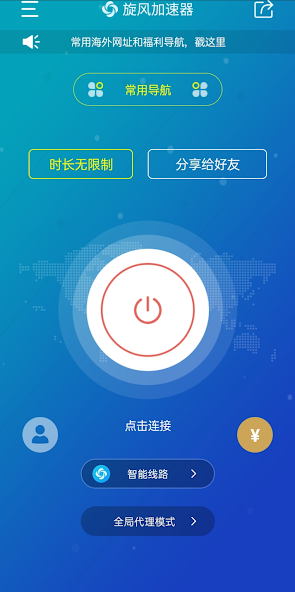 旋风加速免费两个小时下载android下载效果预览图